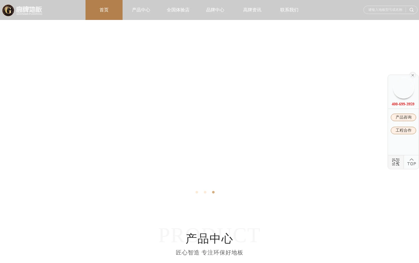 高牌地板 页面快照
